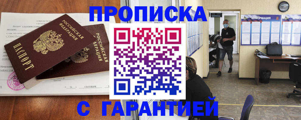 прописка 2025 в Владикавказе