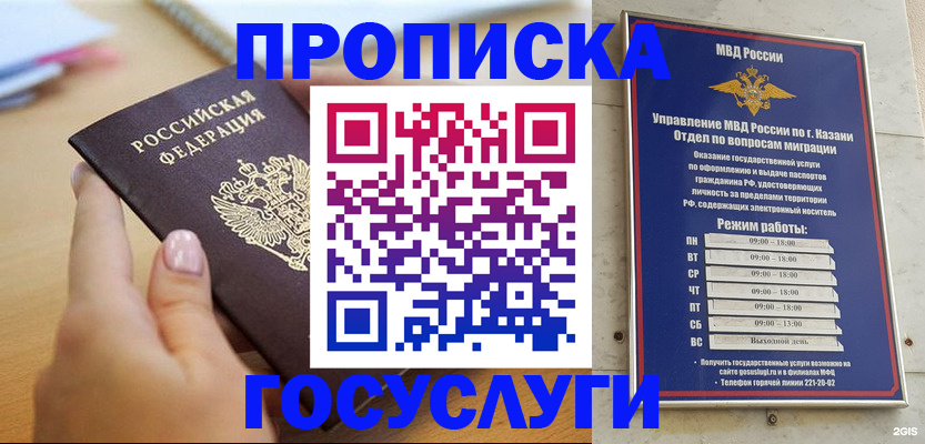 временная регистрация для школы в Владикавказе