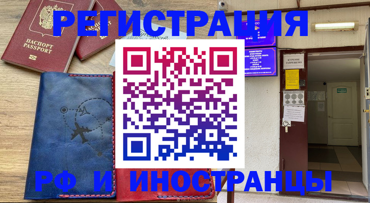 временная регистрация 2025 в Владикавказе