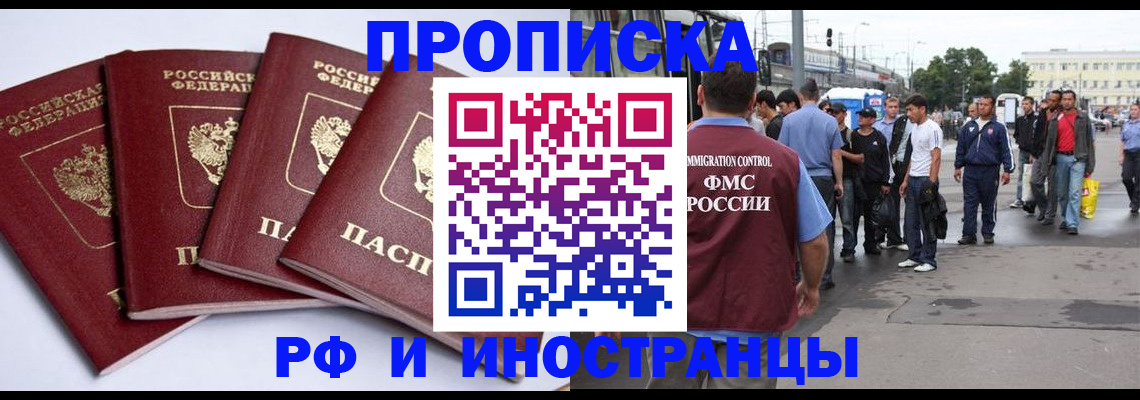 временная регистрация в квартире в Владикавказе